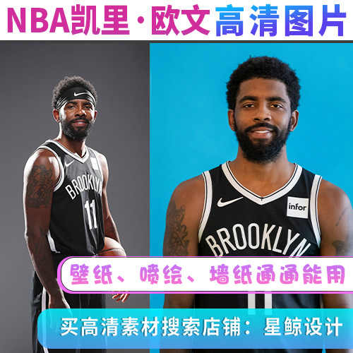 Nba壁纸墙纸 新人首单立减十元 21年8月 淘宝海外