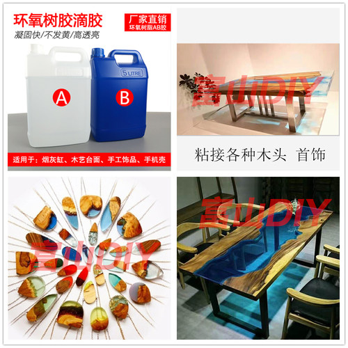 环氧树脂水晶滴胶 高透明AB胶 滴胶模具材料手工抖音滴胶材料包邮 - 图1
