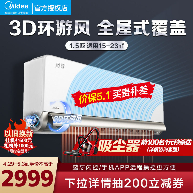 美的大1.5匹一级能效变频空调 启帆大家电空调