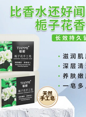 桂花精油香皂洗澡补水保湿洗澡深层清洁全身持久留香正品官方品牌
