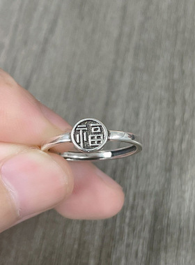 新品复古民族风福字戒指简约时尚