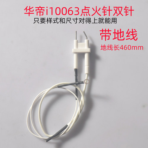 适配华帝款通用燃气灶配件点火针带地线i10063/i10064双针打火针 - 图2