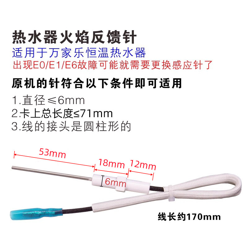适用万家乐燃气热水器感应针火焰反馈针恒温配件通用点火针故障e0,淘宝优惠券,粉丝福利购,淘宝优惠卷