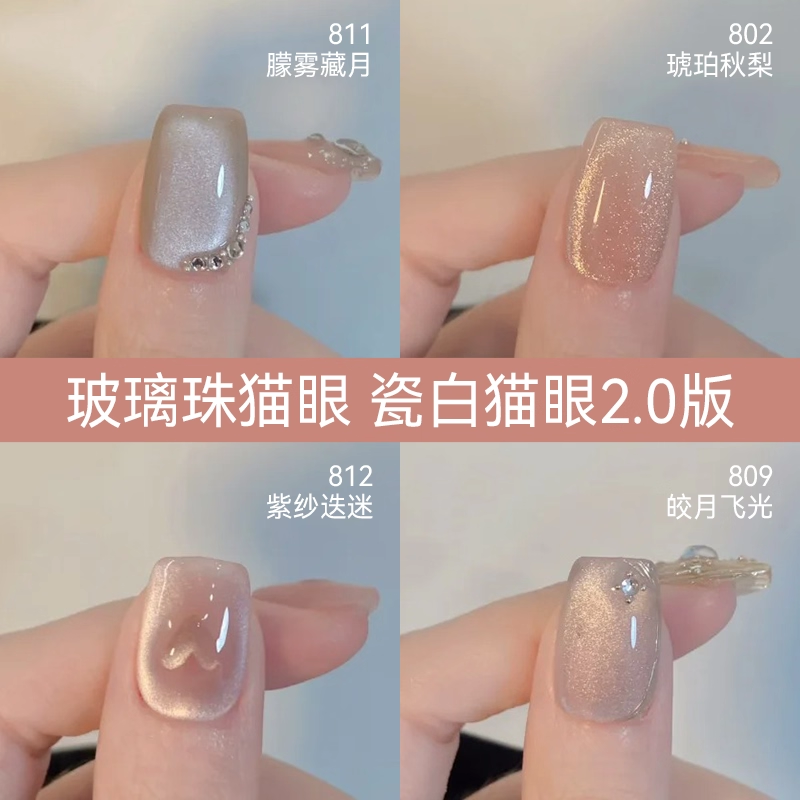 美潮玻璃珠猫眼甲油胶显白小灯泡晶石瓷白2025新款冰透高密度爆闪 - 图1