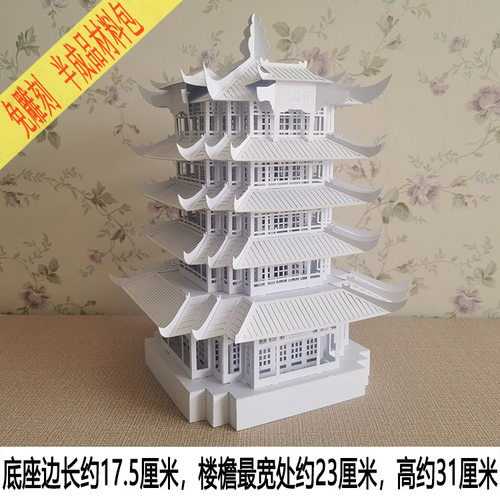 中国武汉江南著名传统建筑黄鹤楼立体纸艺模型剪纸折纸雕益智玩具 - 图1