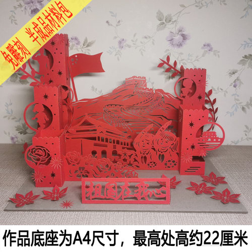 立体爱国纸艺手工简单长城纸雕作品小学生幼儿园美术剪纸美工作业 - 图0