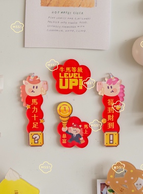 MSS喵术士原创可爱马年马力十足levelup春联冰箱贴