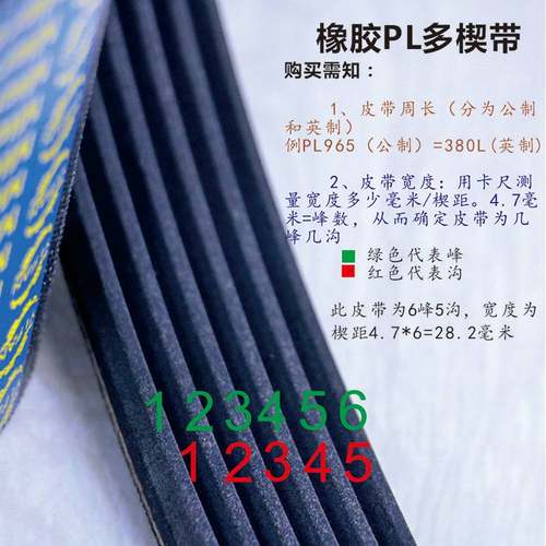 PL多楔带680L 690L 695L 710L 725L多沟带皮带 - 图1