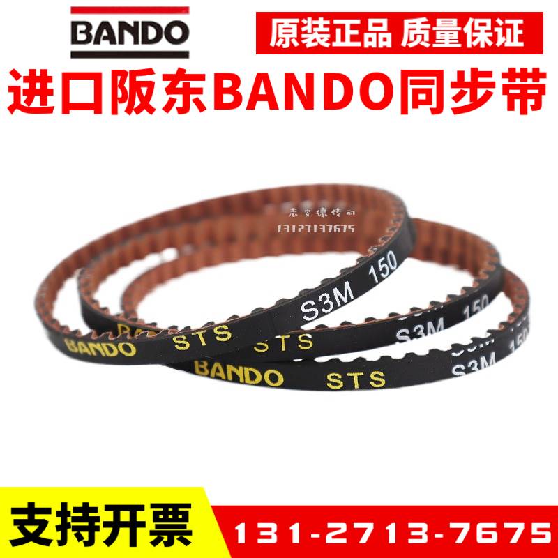 进口阪东BANDO同步带S3M201 S3M204 S3M207 S3M210 S3M213皮带STS - 图2