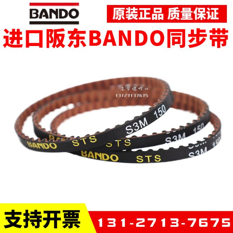 进口阪东BANDO同步带S3M573 S3M579 S3M588 S3M597 S3M600皮带591 - 图2