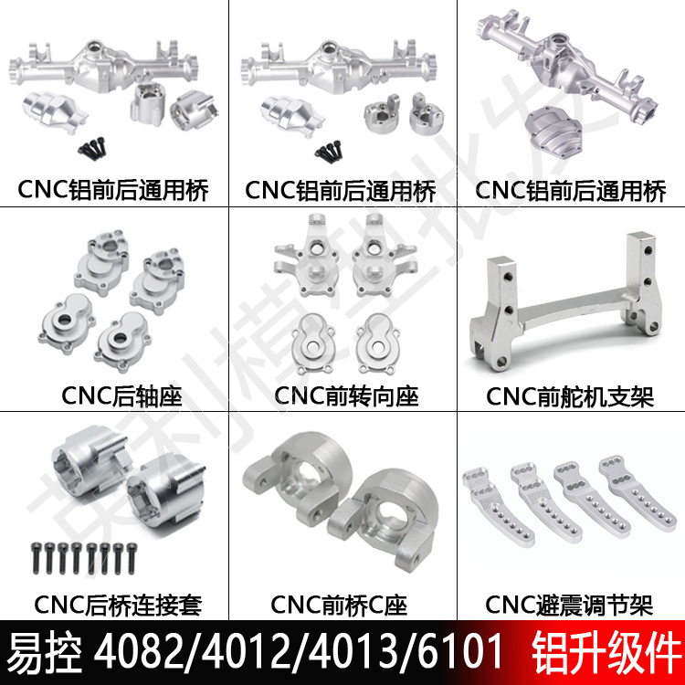 易控4083/4082攀爬车4102/6061牧玛人1/8 1/10遥控车黄铜配重改装-图1