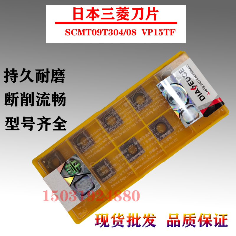 日本三菱小四方型单面镗孔刀片SCMT09T304/09T308 VP15TF UE6020-图1