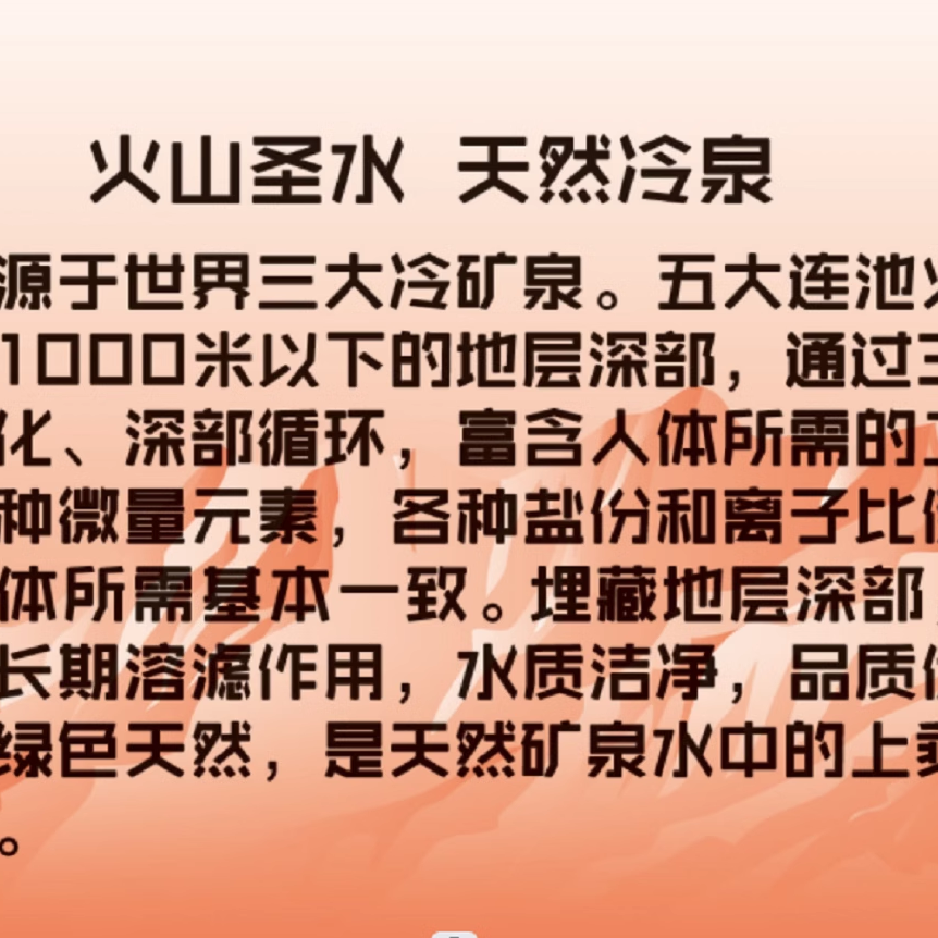 喜桥五大连池天然含气火山冷矿泉水 350ml x 12瓶/箱-图2