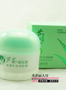 爱倩库拉索丝滑补水2瓶润肤霜