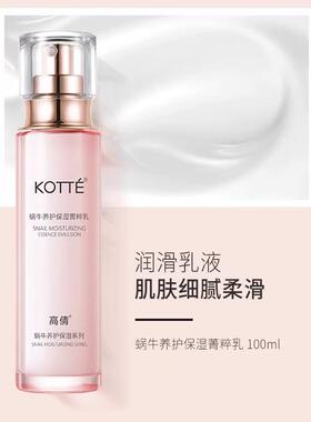 高倩蜗牛多效精华乳液精华水亮白保湿补水紧致去细纹干燥正品