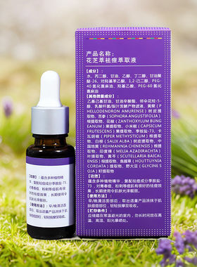 花芝萃紫草袪痘精油萃取液面部精华原液买一送一
