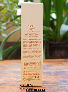 爱倩洋甘菊柔润柔肤水正品包邮