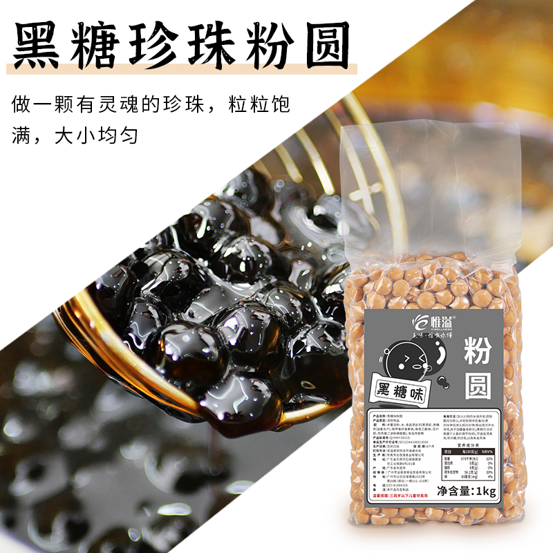 黑糖珍珠粉圆原味黑糖琥珀珍珠奶茶店专用原料珍珠奶茶波霸1kg - 图0