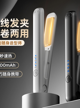 充电夹板USB直卷两用不伤发