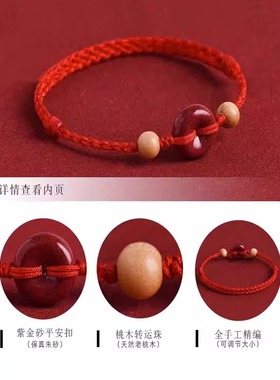 朱砂平安扣手链女桃木红绳手绳