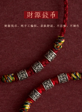 2027本命年红绳转运珠手链脚链