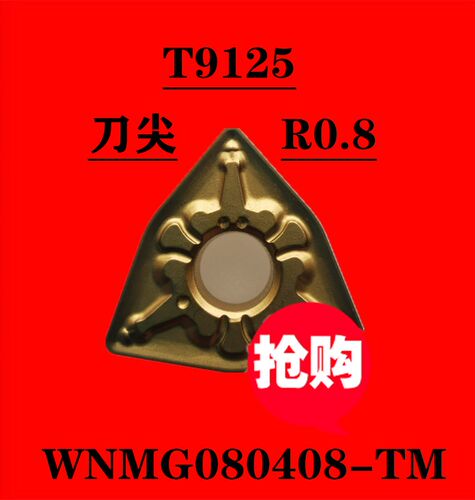 东芝桃形数控车刀片WNMG080404 080408 080412-TM T9125 9115外圆 - 图2