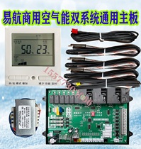 5-5P universal universal universal air energy water heater controller heat pump motherboard air source meter computer board