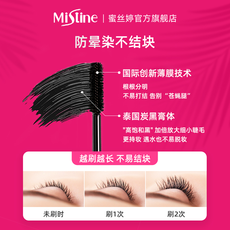 mistine化妆品旗舰店泰国mistine睫毛膏女防水纤长卷翘浓密细刷头极细加长不晕染正品3