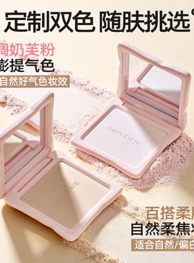 佳琦直播热卖|mistine控油粉饼