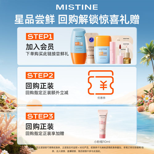 【U先】MISTINE小黄帽防晒霜隔离男女防紫外线面部10ml - 图0