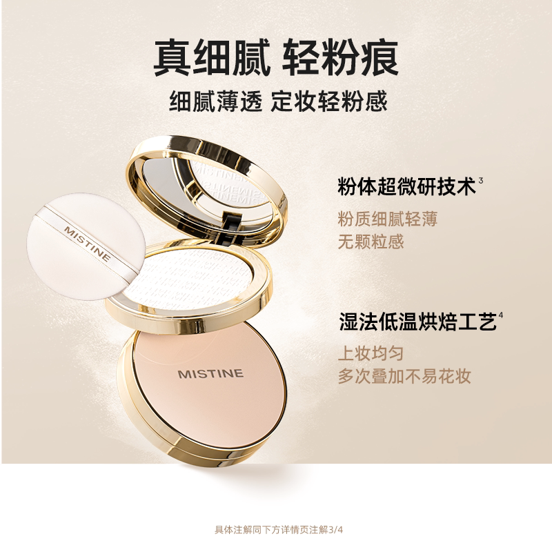 mistine蜜丝婷滤镜羽翼极光混粉饼 mistine化妆品粉饼