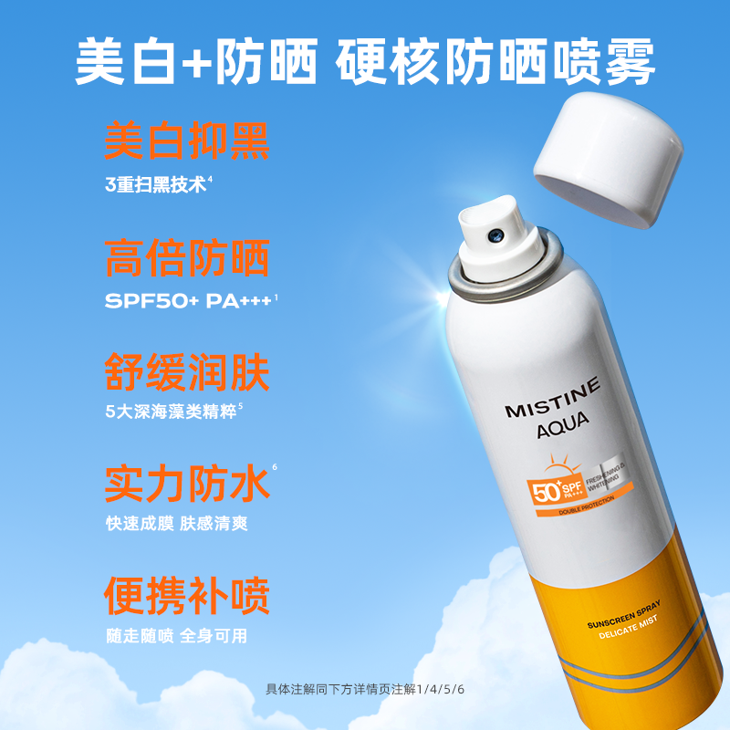 拍两件！蜜丝婷美白防晒喷雾