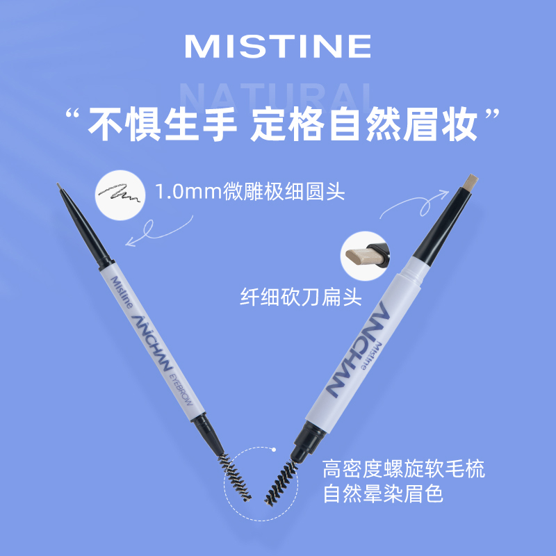 mistine化妆品旗舰店泰国Mistine防水防汗持久自然养护显色防脱色眉笔女极细头正品3