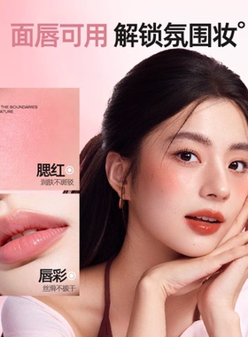 【李佳琦直播间现货直接拍】Mistine蜜丝婷布丁多用膏唇颊腮红膏