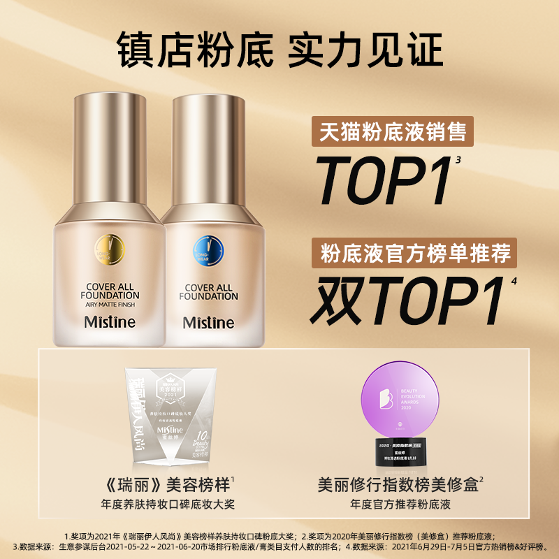 mistine化妆品旗舰店Mistine蜜丝婷小蓝盾粉底液混干油皮遮瑕保湿持久不脱妆bb霜正品2