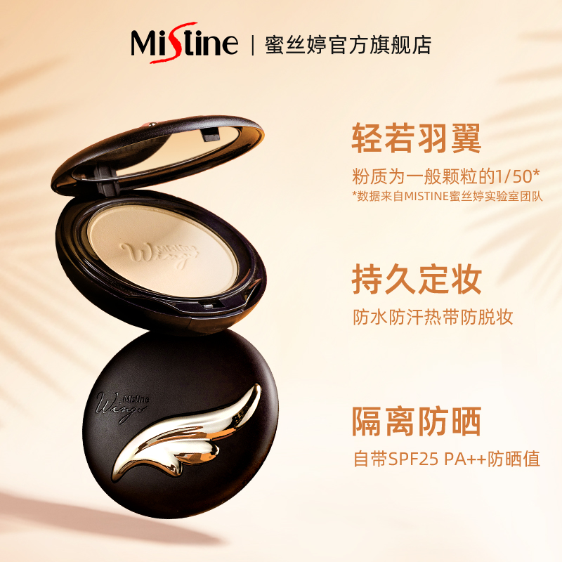 mistine化妆品旗舰店泰国Mistine蜜丝婷羽翼粉饼控油防水定妆持久遮瑕蜜粉学生女正品1