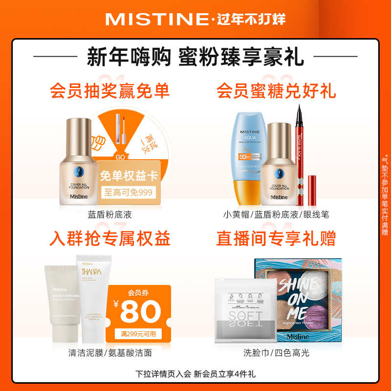 mistine化妆品旗舰店Mistine气垫BB霜遮瑕保湿持久控油不脱妆官网正品粉底液0