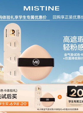 【学生专享】MISTINE试色卡系列