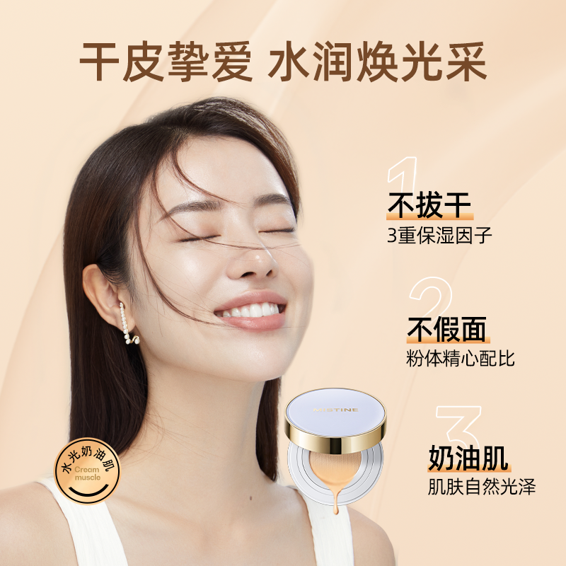 mistine化妆品旗舰店Mistine气垫bb霜女干皮粉底液控油遮瑕保湿持久不脱妆奶油肌油皮2