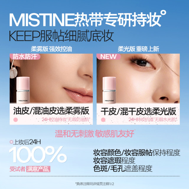 MistineKEEP liquid foundation concealer ແລະການແຕ່ງຫນ້າຕິດທົນນານ