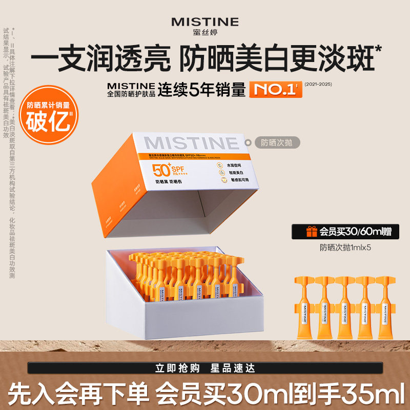 Mistine蜜丝婷防晒次抛防晒霜便携防紫外线面部隔离敏感肌可用