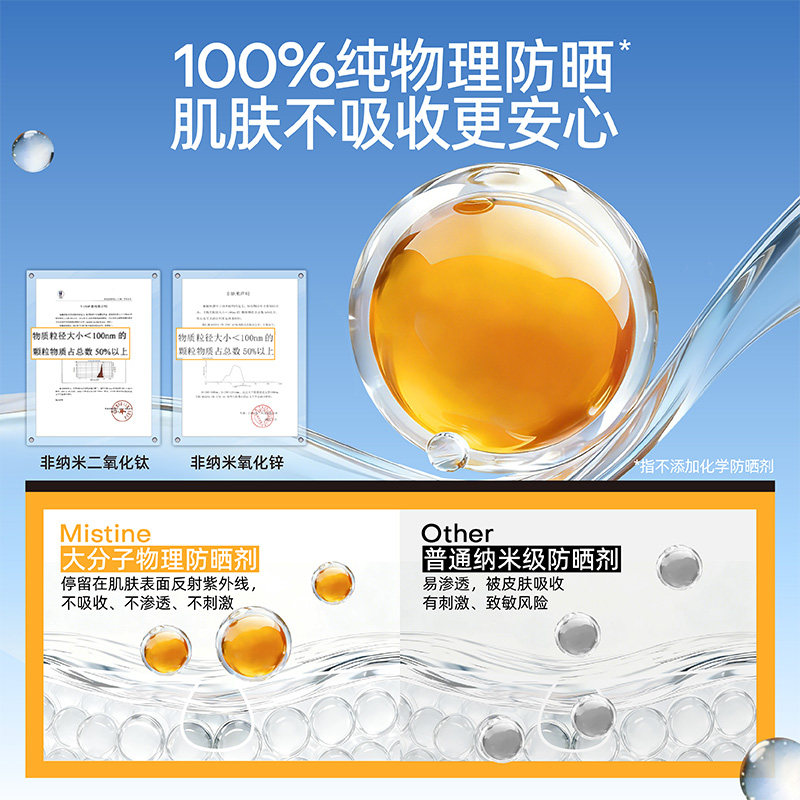 MISTINE小海星儿童防晒霜宝宝纯物理防晒不假白户外隔紫外线夏季