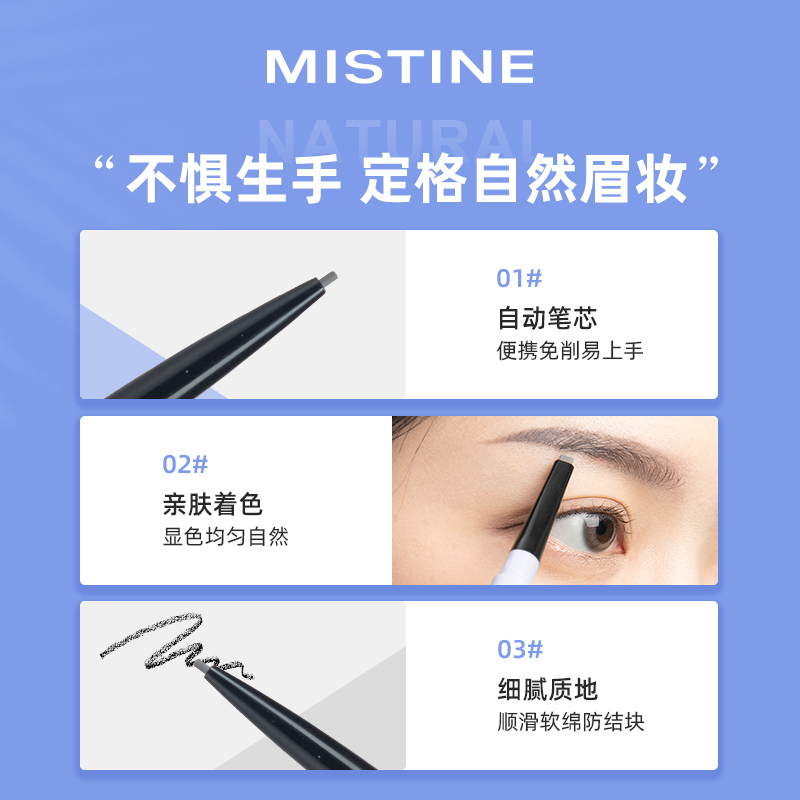 mistine化妆品旗舰店泰国Mistine防水防汗持久自然养护显色防脱色眉笔女极细头正品2