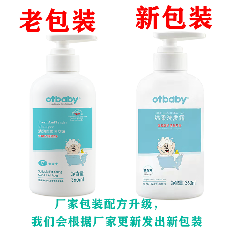 otbaby清润柔嫩洗发露 宝宝沐浴露儿童无泪配方无硅油洗发露360ml - 图0