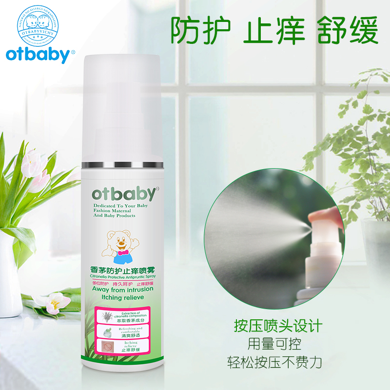 otbaby香茅防护止痒喷雾 宝宝驱蚊虫防蚊水婴儿金水花露水80ml - 图2