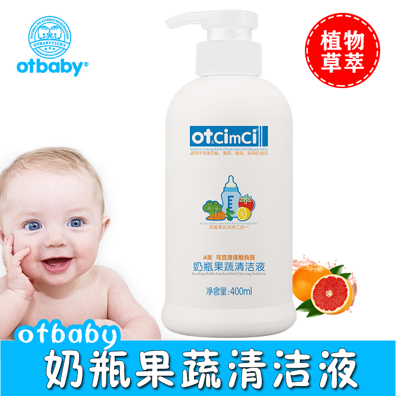 otbaby 奶瓶果蔬清洗液400ML宝宝餐具婴儿童玩具去污奶嘴清洁洗剂,淘宝优惠券,粉丝福利购,淘宝优惠卷