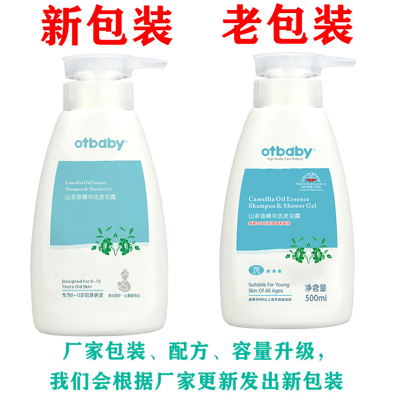 otbaby山茶油精华洗发沐浴露 宝宝无泪洗发婴儿沐浴乳二合一500ml - 图0