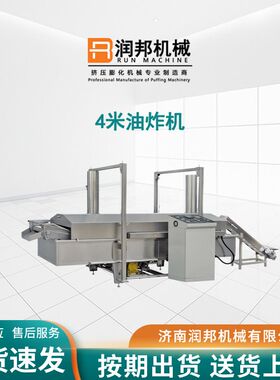 油炸设备油炸食品全自动油炸机油幕式油炸机连续油炸机食物膨化机