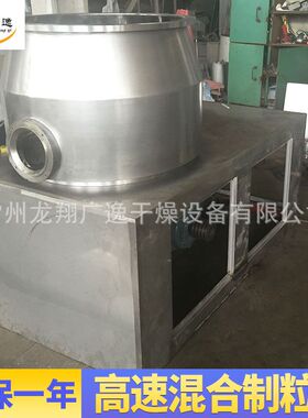 食品化工高速混合湿法制粒机 鸡精调味品添加剂混合制粒设备