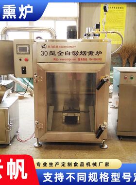 全自动鸡鸭鱼肉烟熏炉 猪头肉上色设备 不锈钢香肠成套加工设备